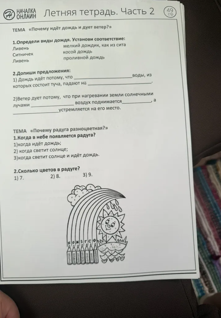 ТЕМА «Почему идёт дождь и дует ветер?» 1.Определи виды дождя. Установи соответствие: