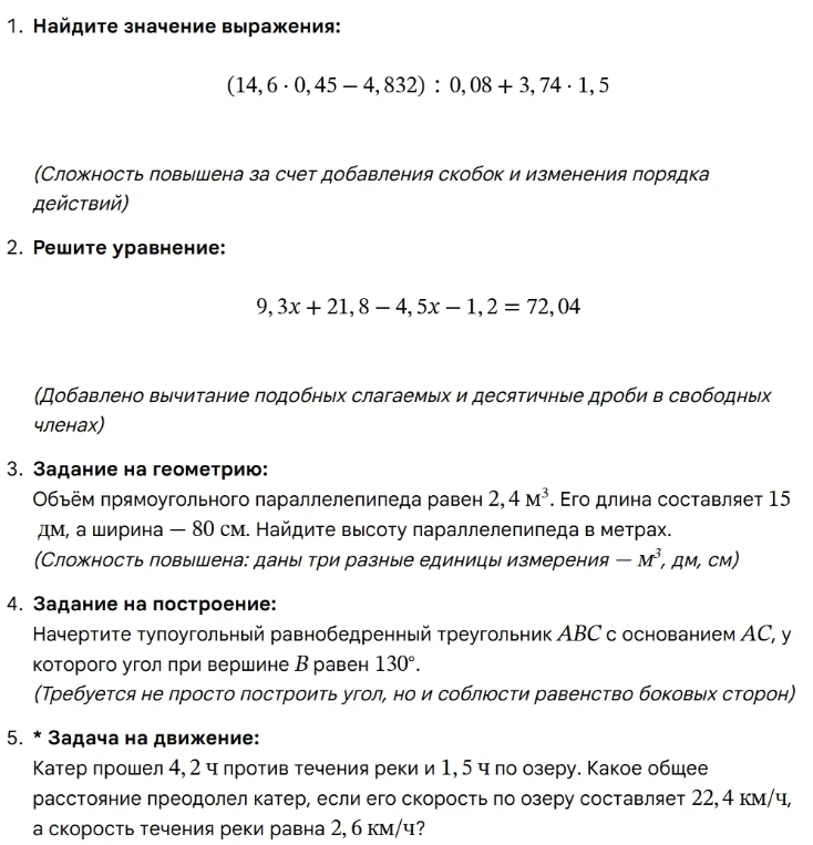 1. Найдите значение выражения: (14,6 * 0,45 - 4,832) : 0,08 + 3,74 * 1,5
