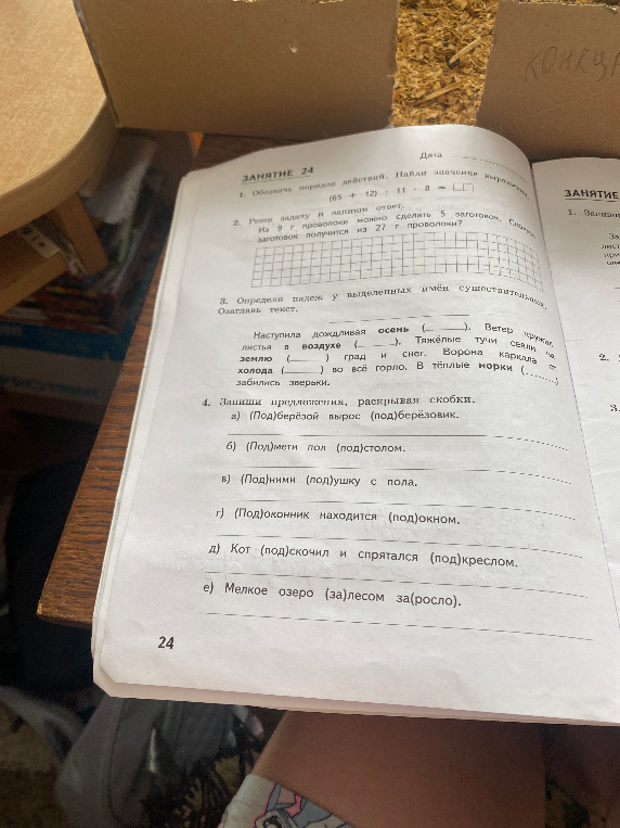 Обозначь порядок действий. Найди значение выражения. (65 + 12) : 11 - 8 = ...
