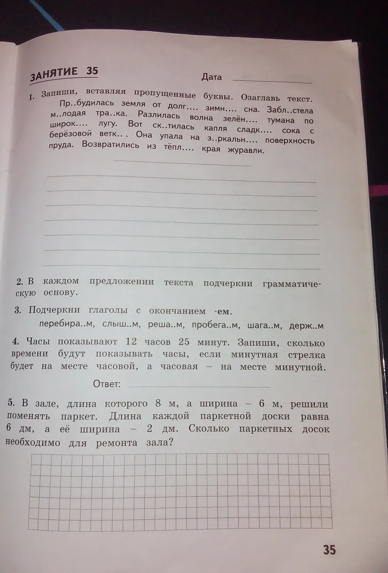 1. Запиши, вставляя пропущенные буквы. Озаглавь текст.