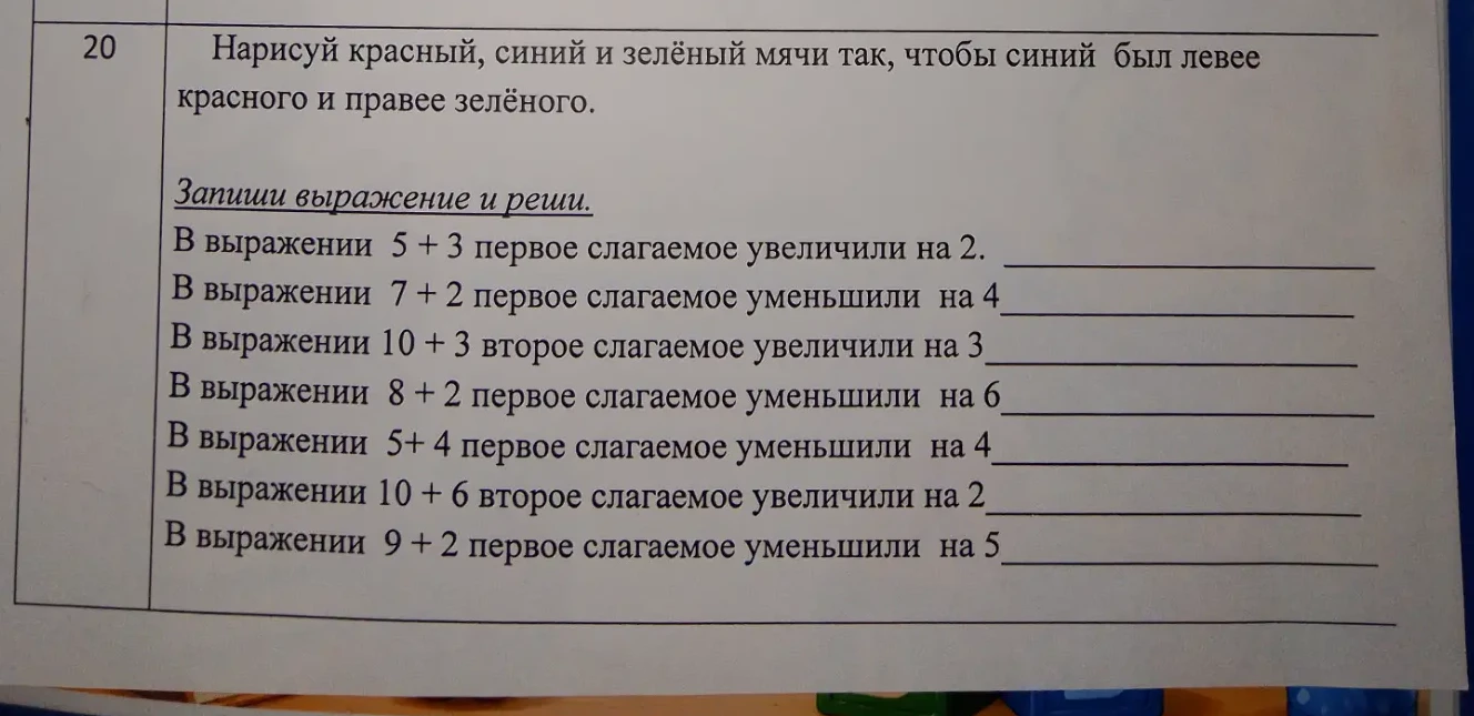 Нарисуй красный, синий и зелёный мячи так, чтобы синий был левее красного и правее зелёного.