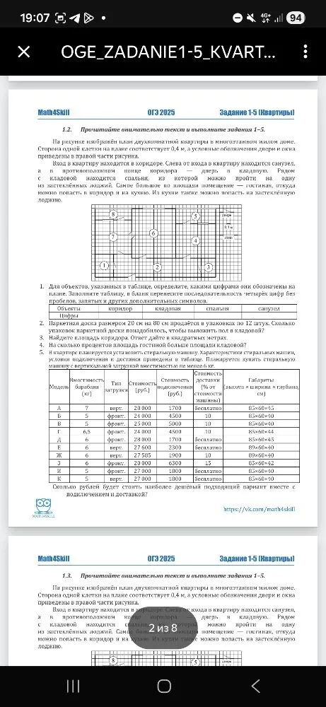 Прочитайте внимательно текст и выполните задания 1-5.