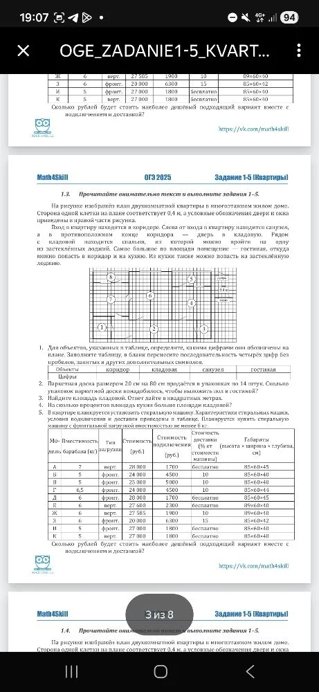 Прочитайте внимательно текст и выполните задания 1-5.