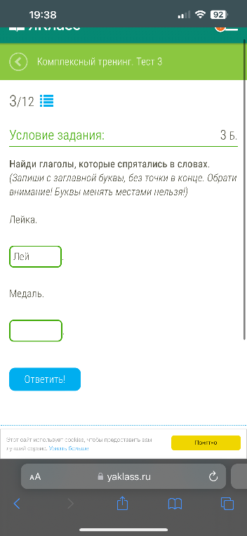 Найди глаголы, которые спрятались в словах.