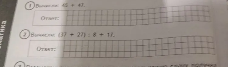 Вычисли: 45 + 47.