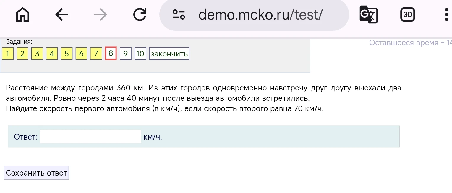 Расстояние между городами 360 км. Из этих городов одновременно навстречу друг другу выехали два автомобиля. Ровно через 2 часа 40 минут после выезда автомобили встретились. Найдите скорость первого автомобиля (в км/ч), если скорость второго равна 70 км/ч.