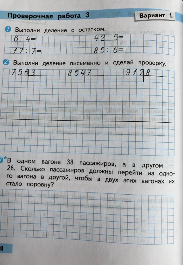 Проверочная работа 3. 1. Выполни деление с остатком. 2. Выполни деление письменно и сделай проверку. 3. В одном вагоне 38 пассажиров, а в другом — 26.