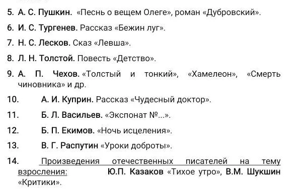 5. А. С. Пушкин. «Песнь о вещем Олеге», роман «Дубровский».