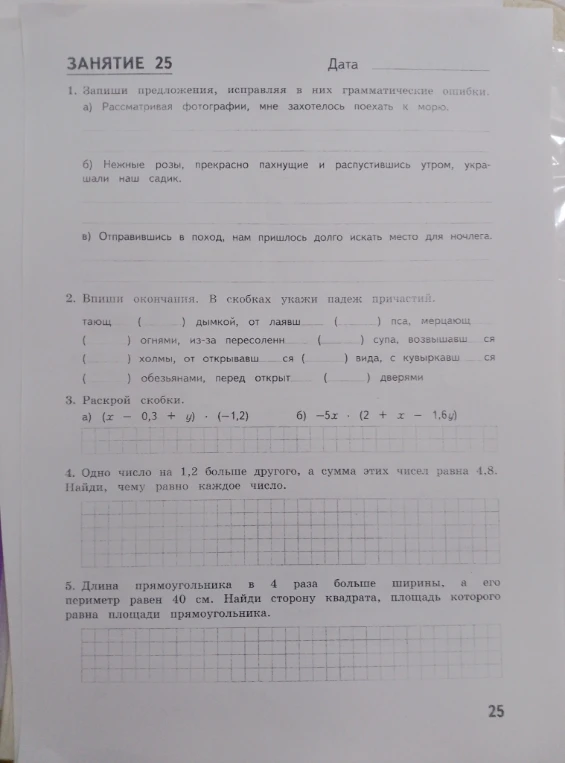 1. Запиши предложения, исправляя в них грамматические ошибки.