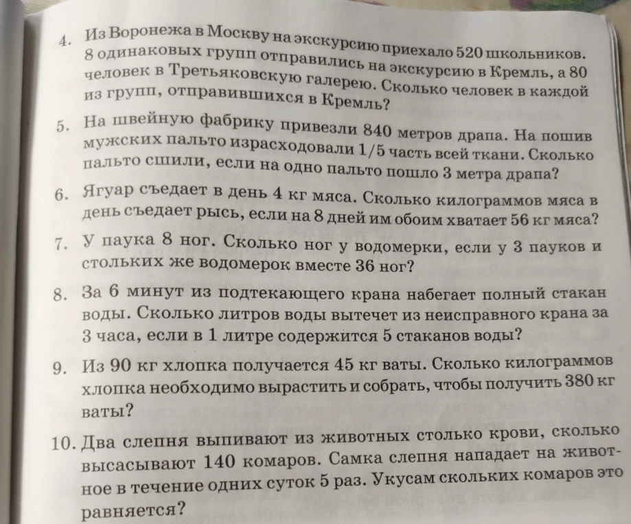 Из Воронежа в Москву на экскурсию приехало 520 школьников. 8 одинаковых групп отправились на экскурсию в Кремль, а 80 человек в Третьяковскую галерею. Сколько человек в каждой из групп, отправившихся в Кремль?