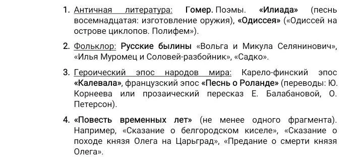 1. Античная литература: Гомер. Поэмы. «Илиада» (песнь восемнадцатая: изготовление оружия), «Одиссея» («Одиссей на острове циклопов. Полифем»).