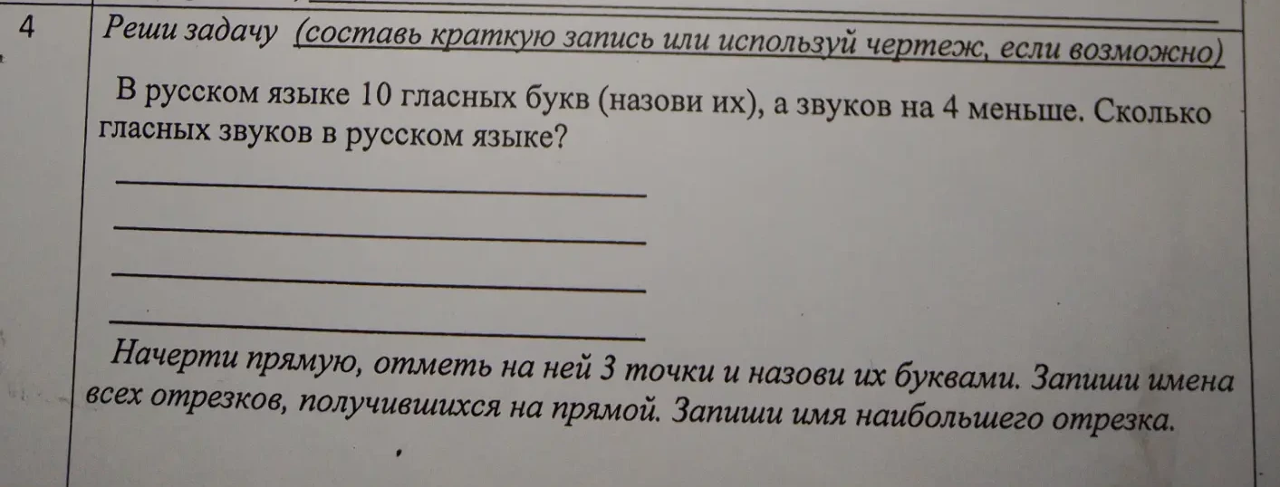 В русском языке 10 гласных букв (назови их), а звуков на 4 меньше. Сколько гласных звуков в русском языке?
