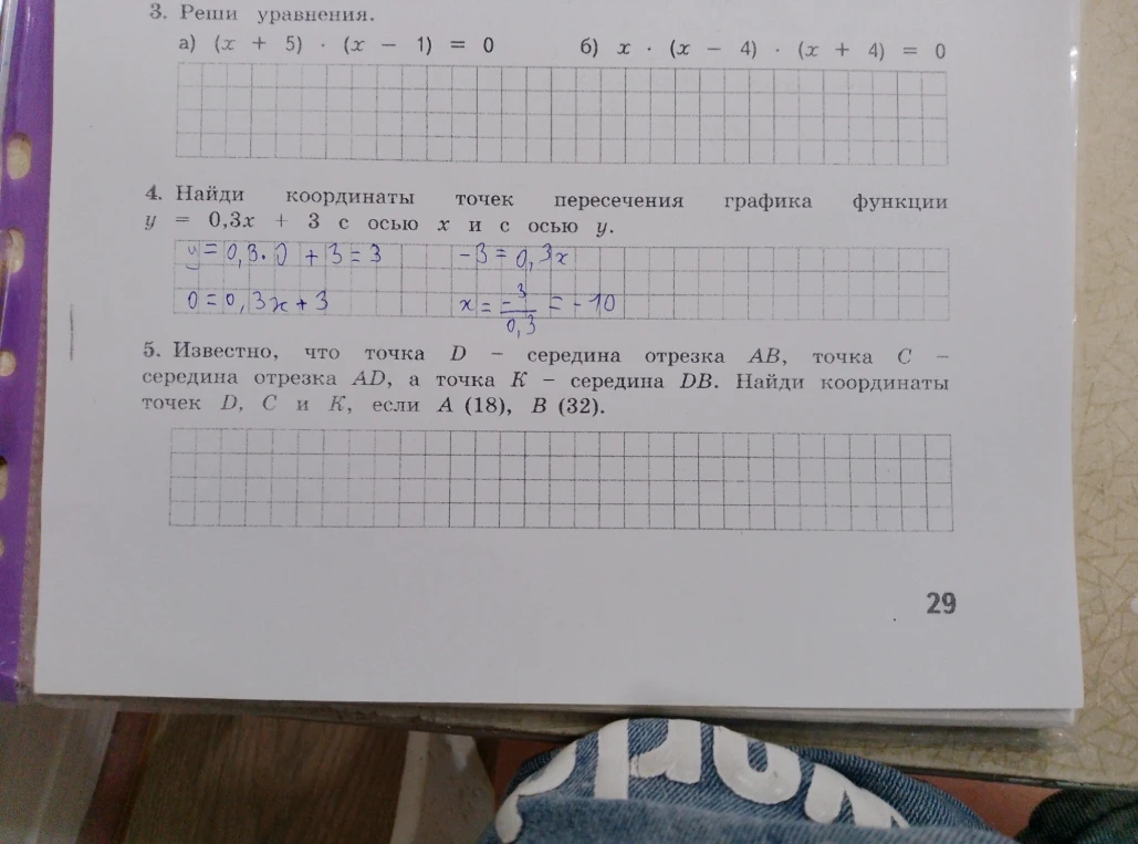 3. Реши уравнения. а) (x + 5) · (x - 1) = 0 б) x · (x - 4) · (x + 4) = 0