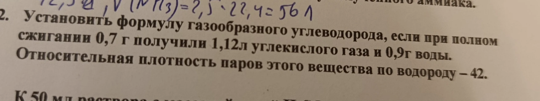 Установить формулу газообразного углеводорода, если при полном сжигании 0,7 г получили 1,12л углекислого газа и 0,9г воды.