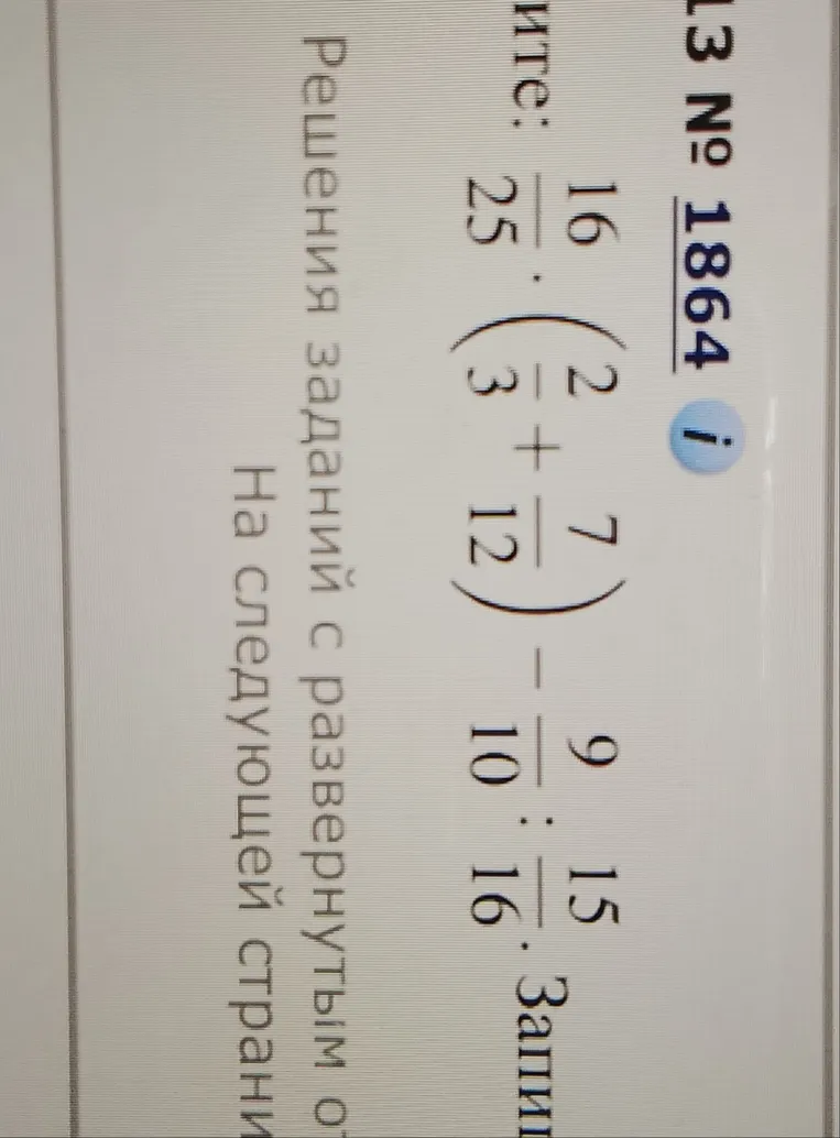16/25 * (2/3 + 7/12) - 9/10 : 15/16