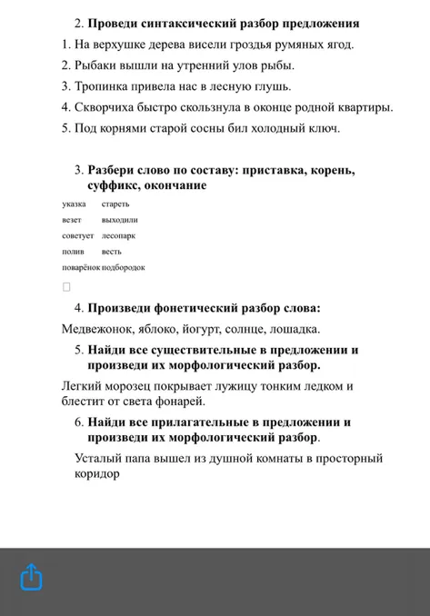 Проведи синтаксический разбор предложения