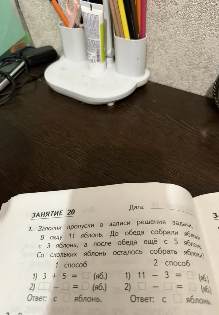 Заполни пропуски в записи решения задачи. В саду 11 яблонь. До обеда собрали яблоки с 3 яблонь, а после обеда ещё с 5 яблонь. Со скольких яблонь осталось собрать яблоки?