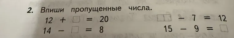 2. Впиши пропущенные числа.