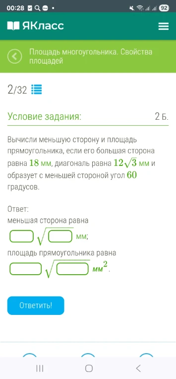 Вычисли меньшую сторону и площадь прямоугольника, если его большая сторона равна 18 мм, диагональ равна 12√3 мм и образует с меньшей стороной угол 60 градусов.