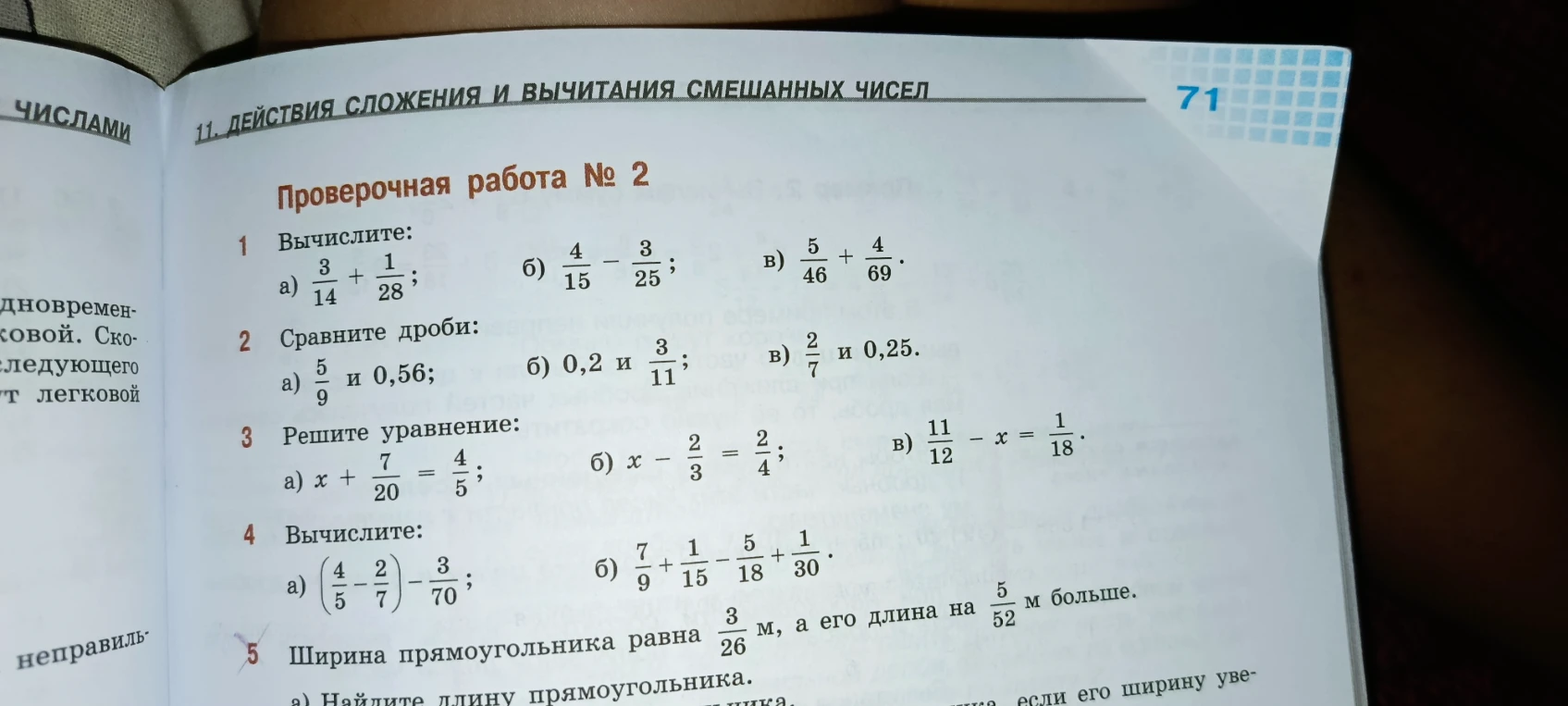 Проверочная работа № 2 1 Вычислите: а) 3/14 + 1/28; б) 4/15 - 3/25; в) 5/46 + 4/69.
