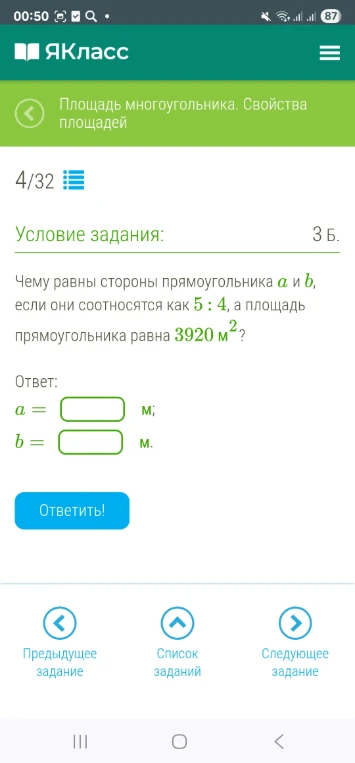 Чему равны стороны прямоугольника a и b, если они соотносятся как 5 : 4, а площадь прямоугольника равна 3920 м2?