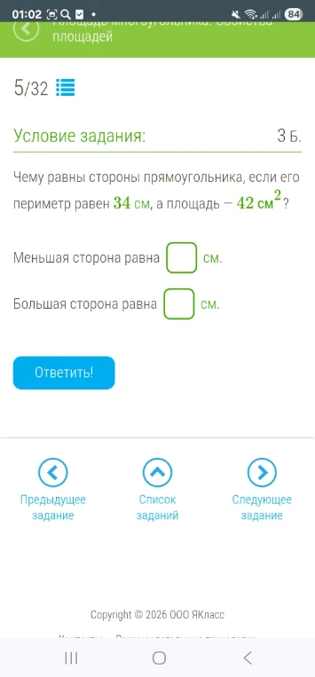 Чему равны стороны прямоугольника, если его периметр равен 34 см, а площадь — 42 см²?