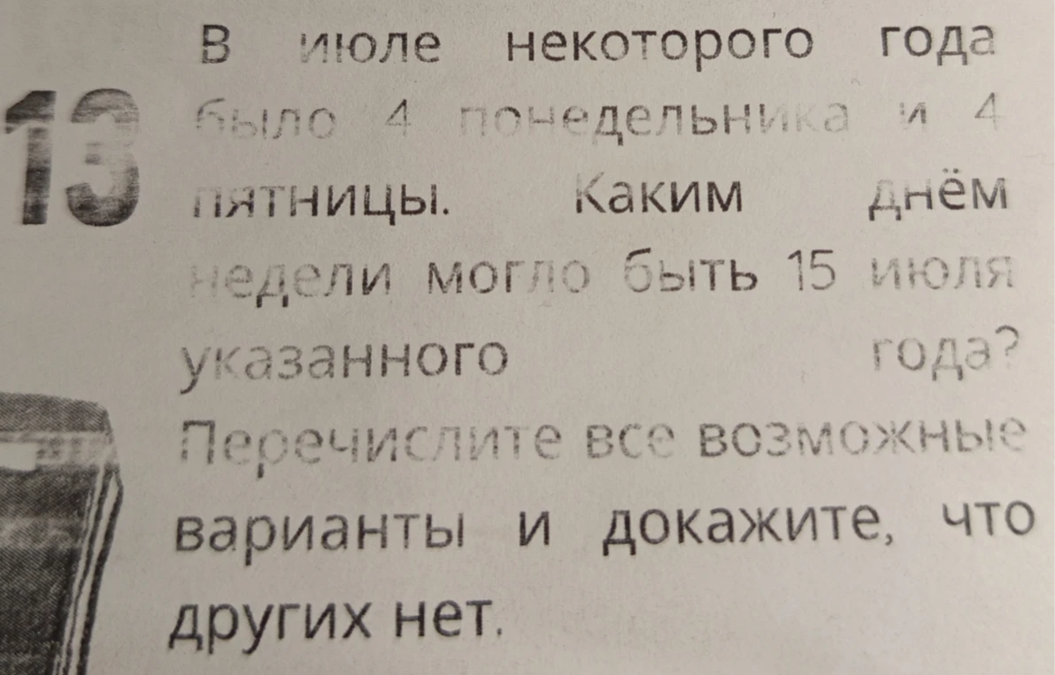 В июле некоторого года было 4 понедельника и 4 пятницы. Каким днём недели могло быть 15 июля указанного года?