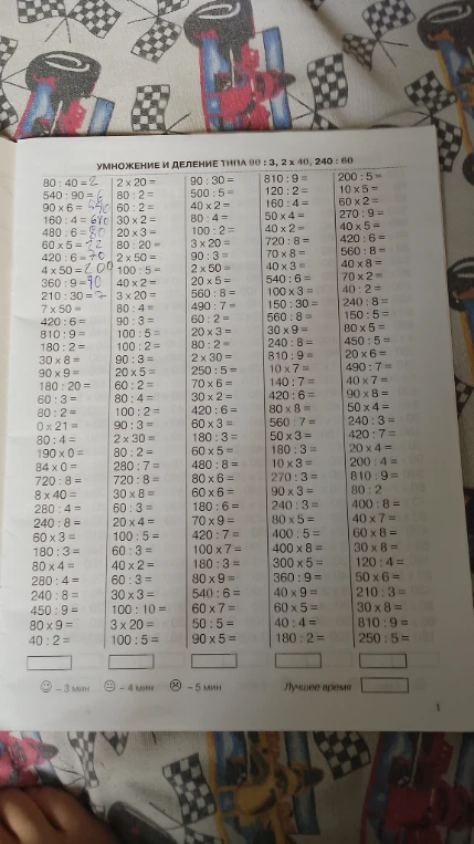 УМНОЖЕНИЕ И ДЕЛЕНИЕ ТИПА 90 : 3, 2 x 40, 240 : 60