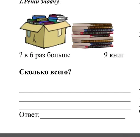 1.Реши задачу.