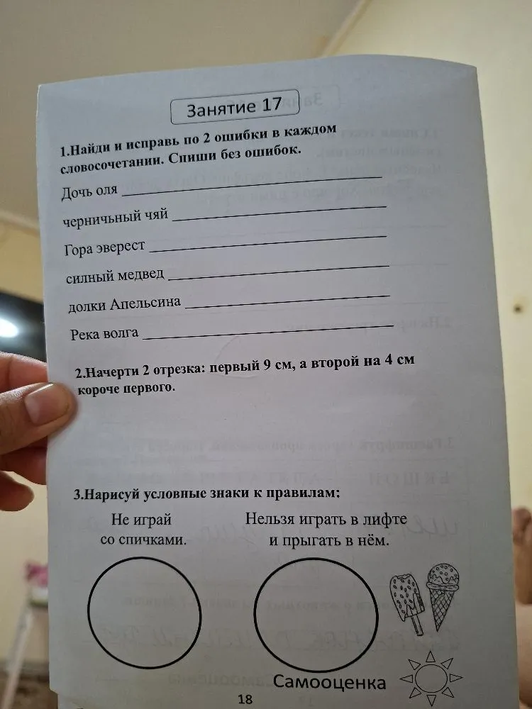 1.Найди и исправь по 2 ошибки в каждом словосочетании. Спиши без ошибок.