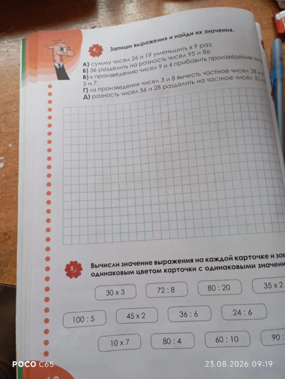 Запиши выражения и найди их значения.