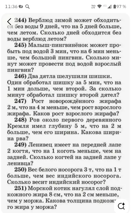 244) Верблюд зимой может обходиться без воды 9 дней, что на 5 дней больше, чем летом. Сколько дней обходится без воды верблюд летом?