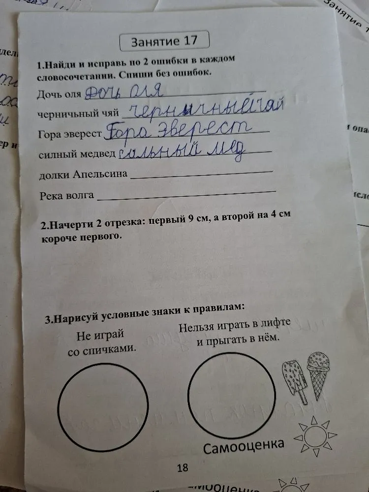 Найди и исправь по 2 ошибки в каждом словосочетании. Спиши без ошибок.