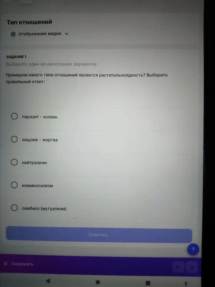 Примером какого типа отношений является растительноядность? Выберите правильный ответ: