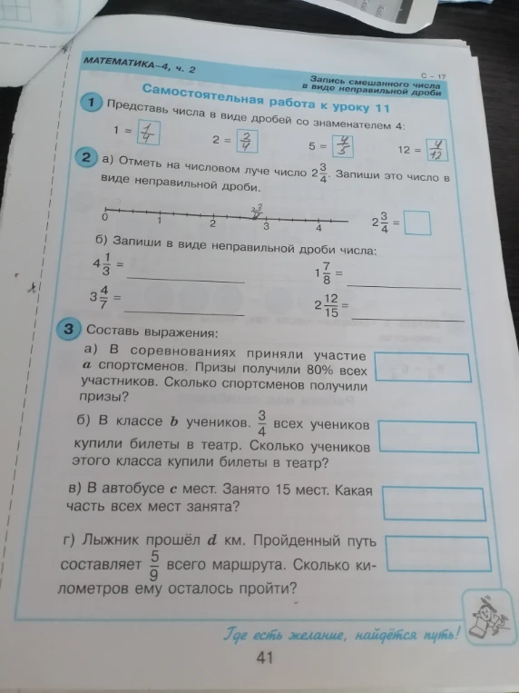 Представь числа в виде дробей со знаменателем 4