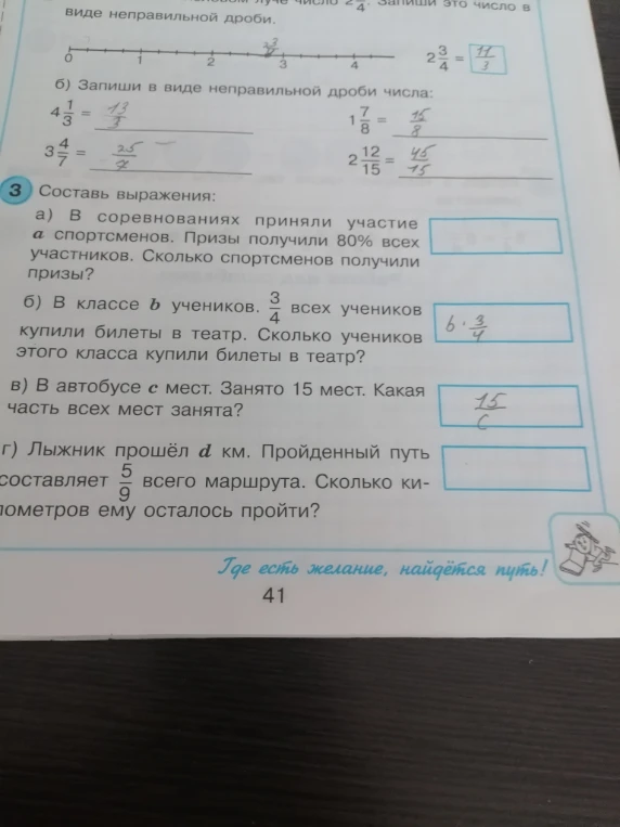 3. Составь выражения: