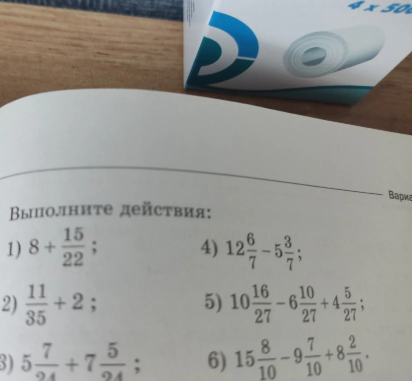 Выполните действия: 1) 8 + 15/22; 2) 11/35 + 2; 3) 5 7/24 + 7 5/24; 4) 12 6/7 - 5 3/7; 5) 10 16/27 - 6 10/27 + 4 5/27; 6) 15 8/10 - 9 7/10 + 8 2/10.