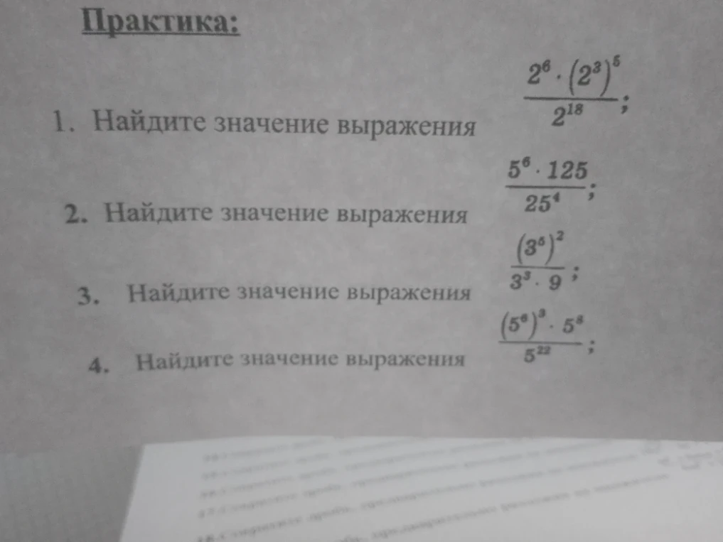Найдите значение выражения 2^6 * (2^3)^5 / 2^18