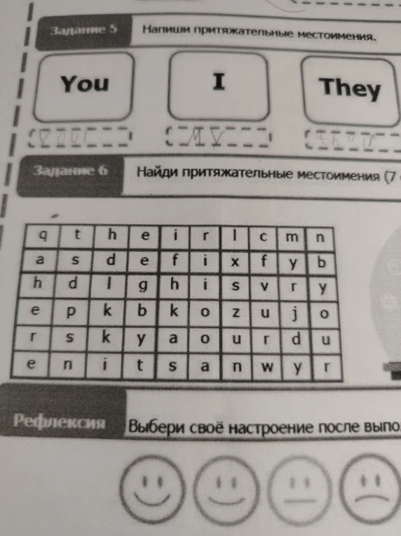 Напиши притяжательные местоимения.