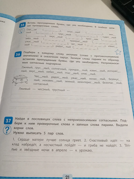 Вставь пропущенные буквы, где это необходимо. В скобках запиши проверочные слова.