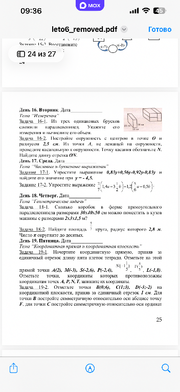 Задача 16-1. Из трех одинаковых брусков сложили параллелепипед. Укажите его измерения и вычислите его объем.