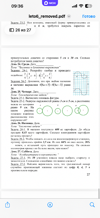Допущение: Восстановлено условие задачи 23-2: Пол комнаты, имеющей форму прямоугольника со сторонами 6 м, требуется покрыть паркетом из прямоугольных дощечек со сторонами 5 см и 30 см. Сколько потребуется таких дощечек?