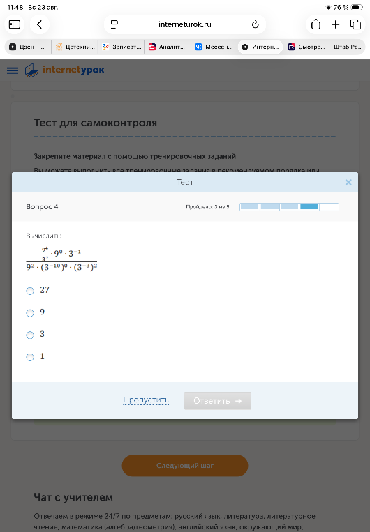 Вычислить: (9^4/3^7 * 9^0 * 3^-1) / (9^2 * (3^-10)^0 * (3^-3)^2)