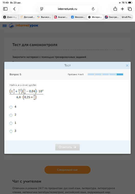 Найти значение дроби: ((1 3/7 + 11/7)(1/5 - 0,04) * 10^2) / (6,4 * (0,25 + 9/4))