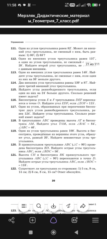 111. Один из углов треугольника равен 82°. Может ли внешний угол треугольника, не смежный с ним, быть равным: 1) 80°; 2) 83°?