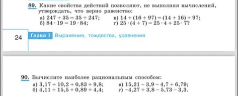 89. Какие свойства действий позволяют, не выполняя вычислений, утверждать, что верно равенство: а) 247 + 35 = 35 + 247; б) 84 · 19 = 19 · 84; в) 14 + (16 + 97) = (14 + 16) + 97; г) 25 · (4 + 7) = 25 · 4 + 25 · 7?
