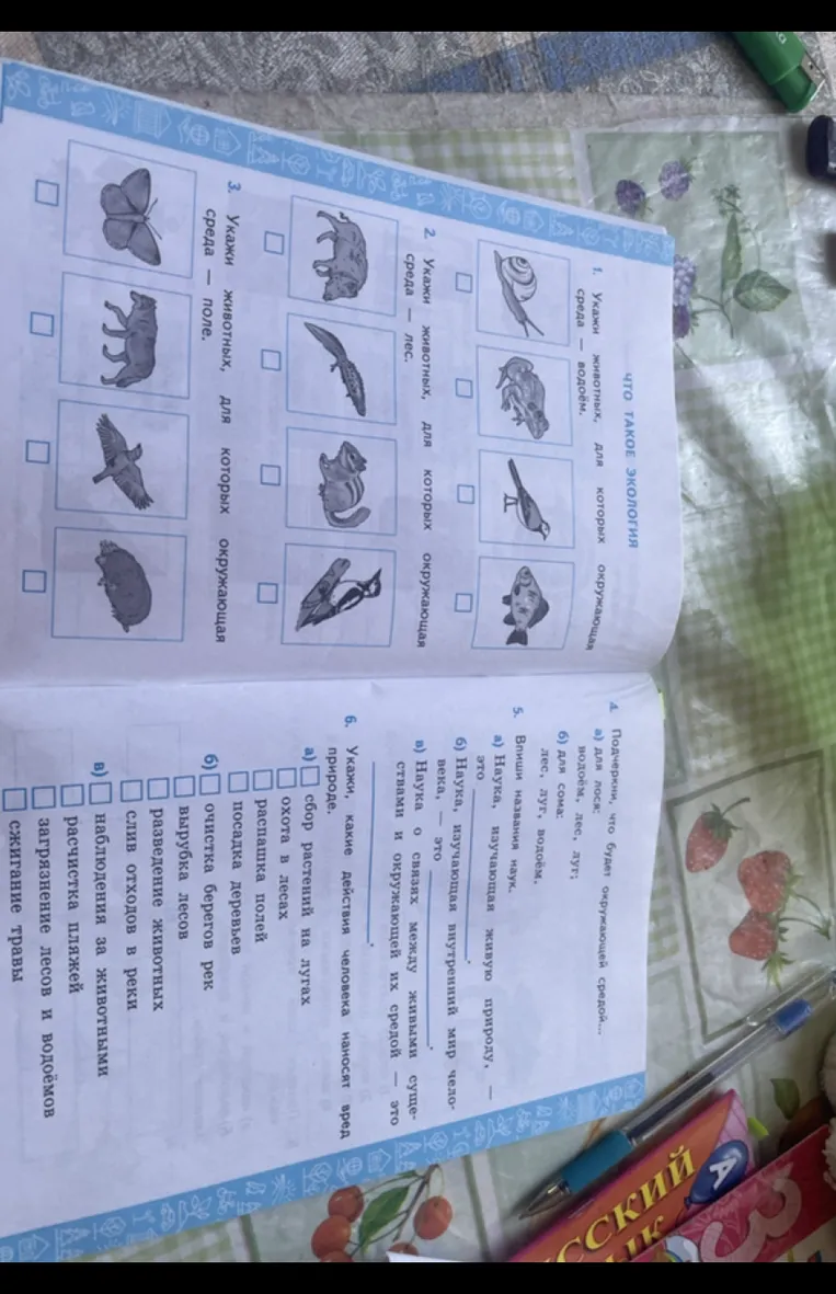 1. Укажи животных, для которых окружающая среда — водоём.