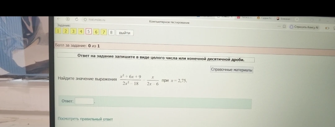 Найдите значение выражения (x^2+6x+9)/(2x^2-18) - x/(2x-6) при x=2,75.