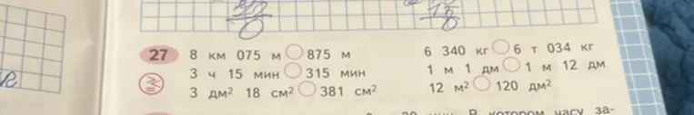 27 8 км 075 м 875 м 3 ч 15 мин 315 мин 3 дм2 18 см2 381 см2 6 340 кг 6 т 034 кг 1 м 1 дм 1 м 12 дм 12 м2 120 дм2