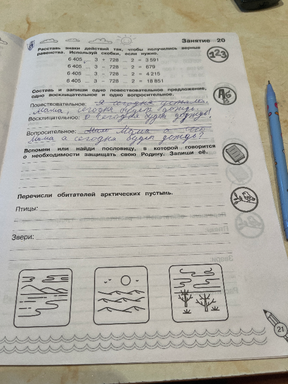 Расставь знаки действий так, чтобы получились верные равенства. Используй скобки, если нужно.